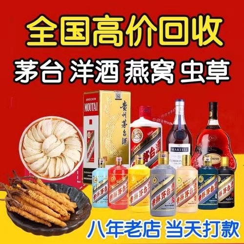 尖扎聊城临清酒水回收价格哪里回收(附近上门回收茅台酒）