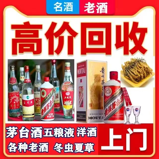 尖扎八十年茅台酒回收上门哪里回收(附近上门回收茅台酒）